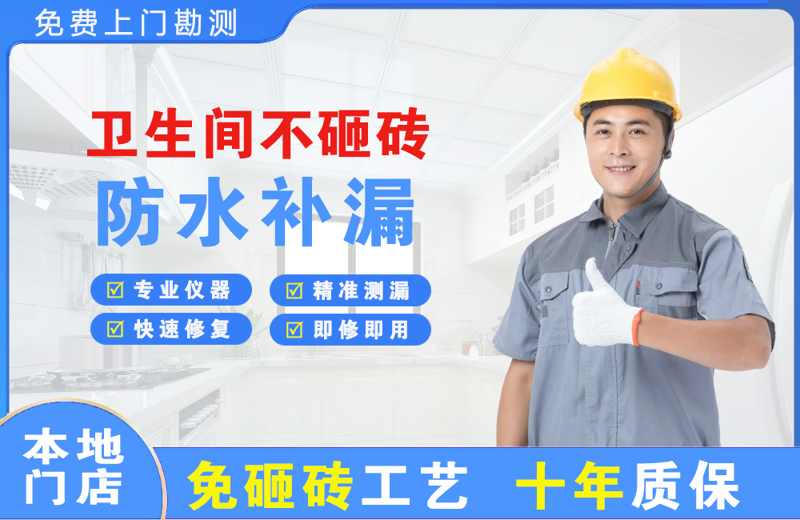 高要卫生间不砸砖修补漏水